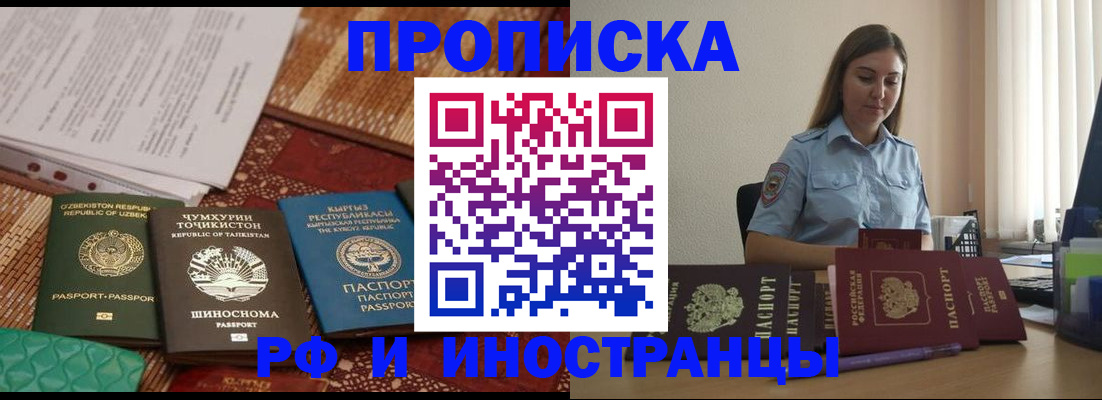 временная регистрация для всех в Гаджиево